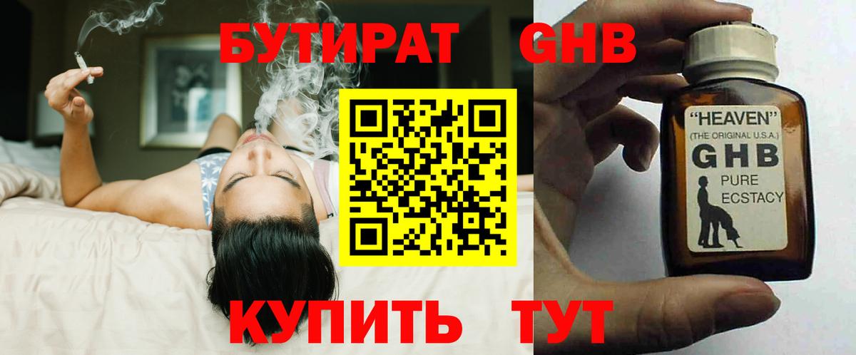 Магнитогорск  БУТИРАТ вода  Вход с VPN 