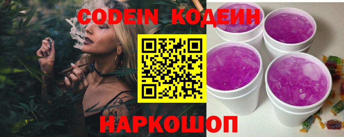 Codein напиток Lean (лин)  Вход с VPN  Магнитогорск  Кодеин напиток Lean (лин) 