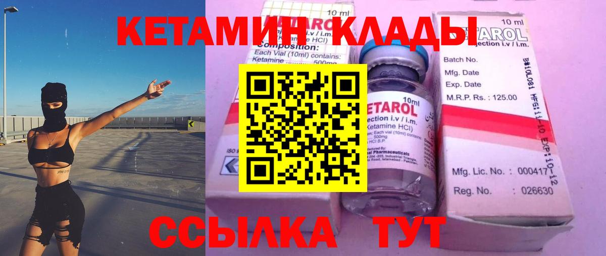 Кетамин ketamine  Кетамин VHQ  Вход с VPN  Магнитогорск 