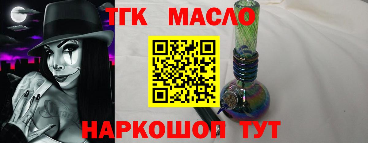ТГК THC oil  Вход с VPN  Магнитогорск 
